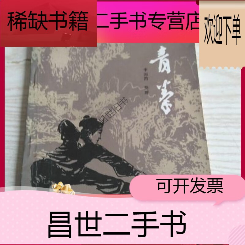 【二手9成新】- 【二手9成新】现货 燕青拳 李国治编 黑龙江科学技术