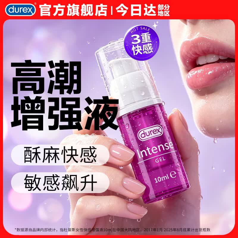 杜蕾斯（durex）女性高潮液快感增强液润滑油液夫妻私处增强欲望房事免洗持久润滑 Intense女用快感增强液10ml