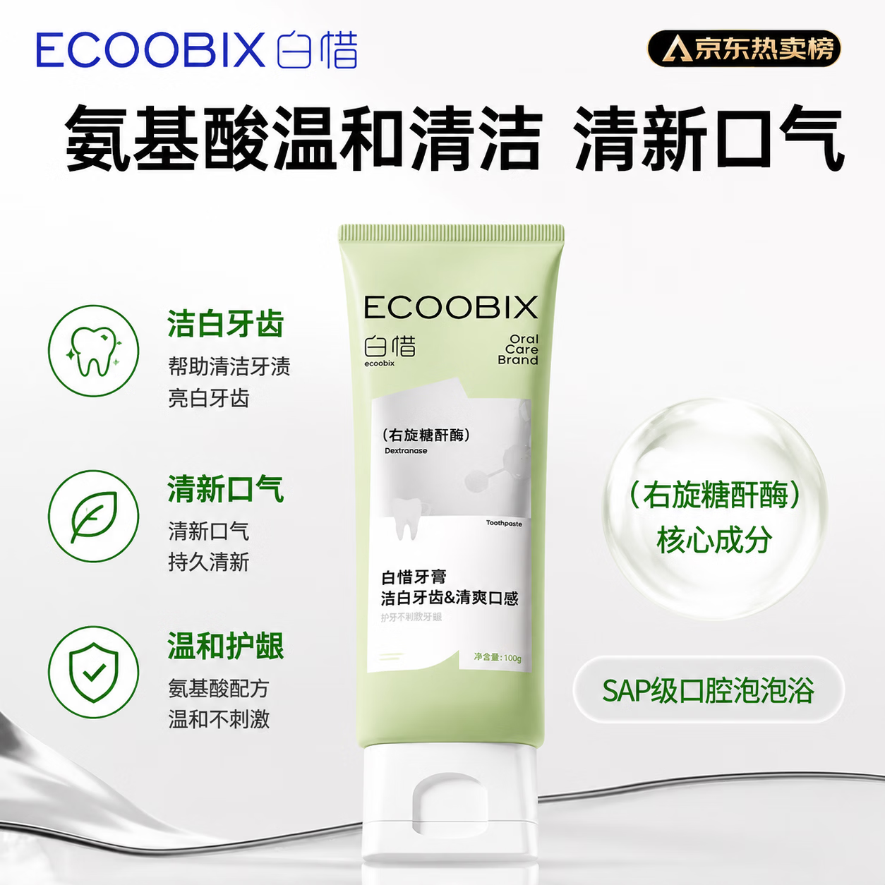 白惜牙膏100g益生菌氨基酸护龈净齿清新口含氟男女送礼物 柚见青提100g1支【正品保障】
