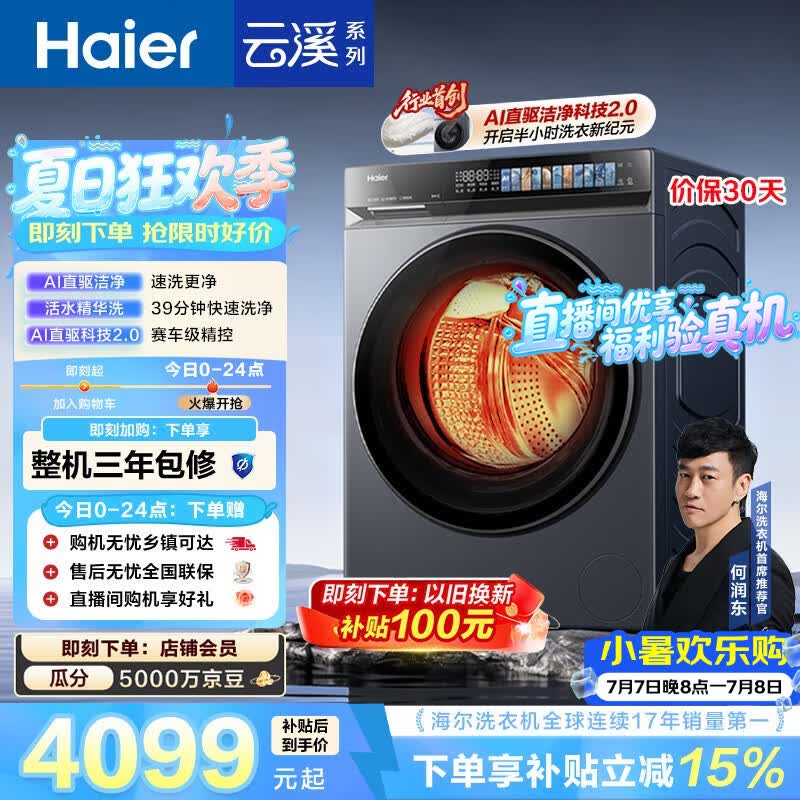 海尔（Haier）云溪4.0pro 滚筒洗衣机全自动带烘干10KG超薄 直驱国补自营  何润东同款XQG100-HBLEU7KJ3U1