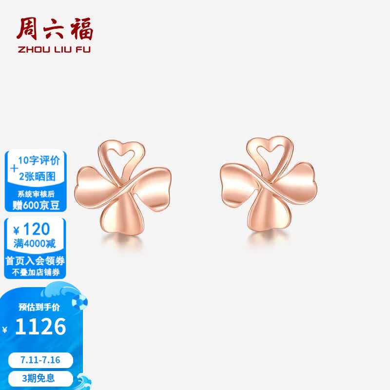 周六福（ZLF）黄18K金耳钉玫瑰金四叶草彩金耳环幸运草耳饰送女友 现货 约0.92克