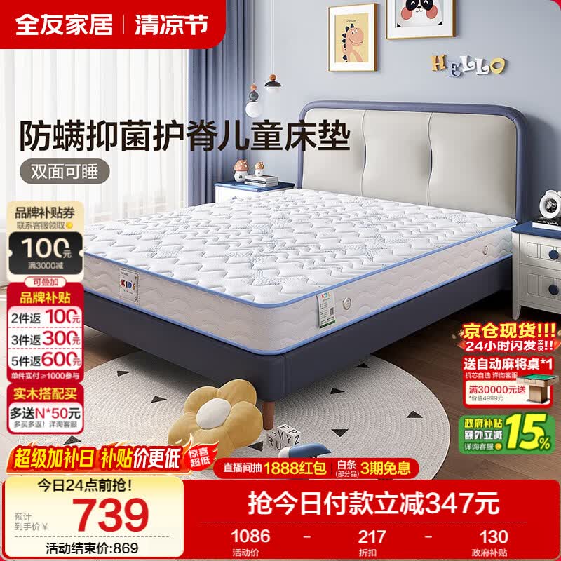 全友家居 青少年儿童偏硬厚床垫1.2米×1.9米席梦思护脊弹簧床垫子