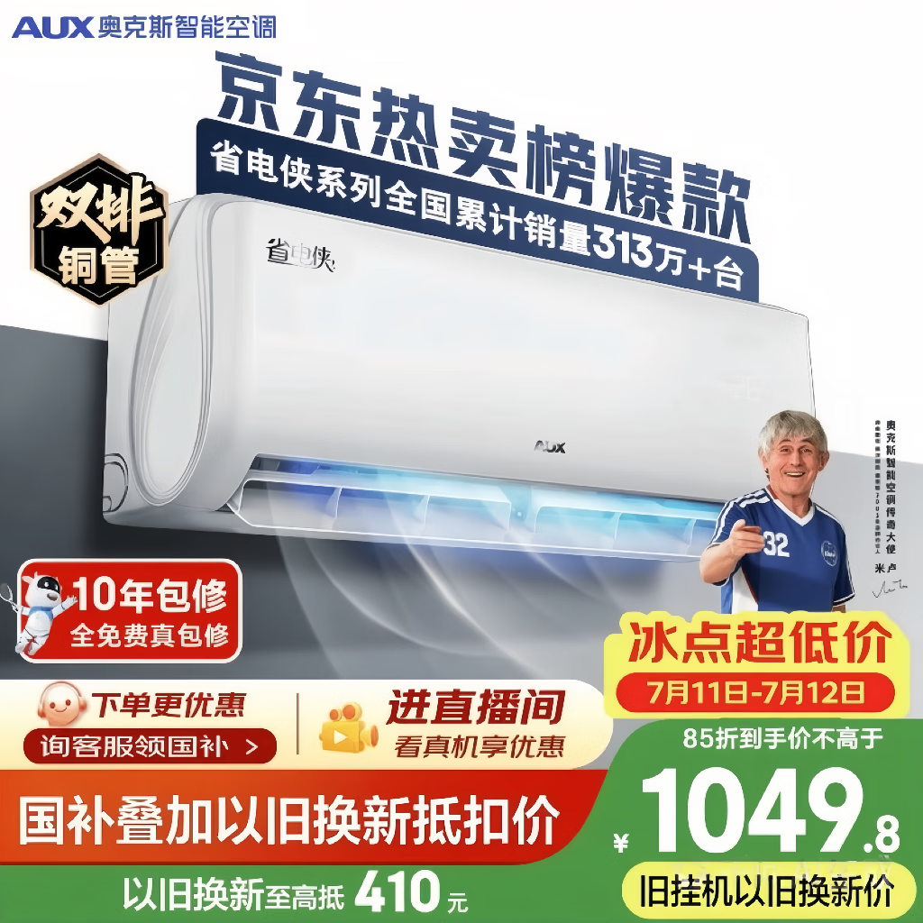 奥克斯空调 省电侠 大1.5匹 新一级能效外机双排纯铜管 防直吹 变频冷暖国家补贴KFR-35GW/BpR3AQS1(B1)