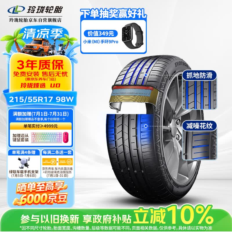 玲珑轮胎汽车轮胎215/55R17 98W XL 玲珑臻选UD 适配本田XR-V/缤智/迈腾