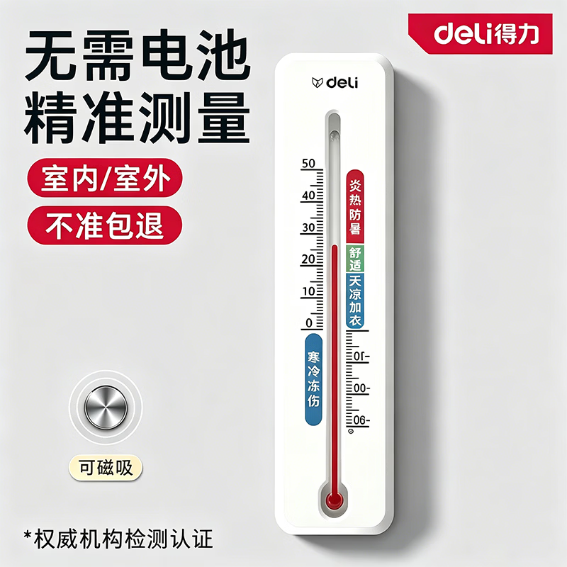 得力（deli）家用机械温湿度计壁挂式温度表婴儿房精准冰箱气温室温干温度计表 中号磁吸款【壁挂白色】可挂可立