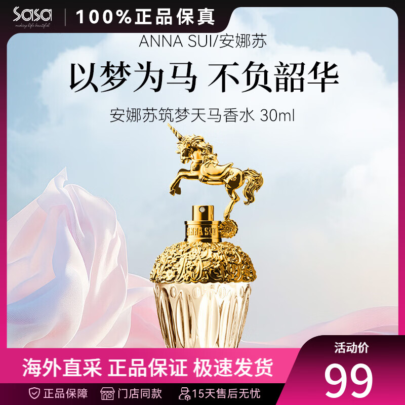 安娜苏（Anna sui）筑梦天马女士淡香水独角兽 花果香持久清新 生日礼物送女友 筑梦天马EDT 30ml