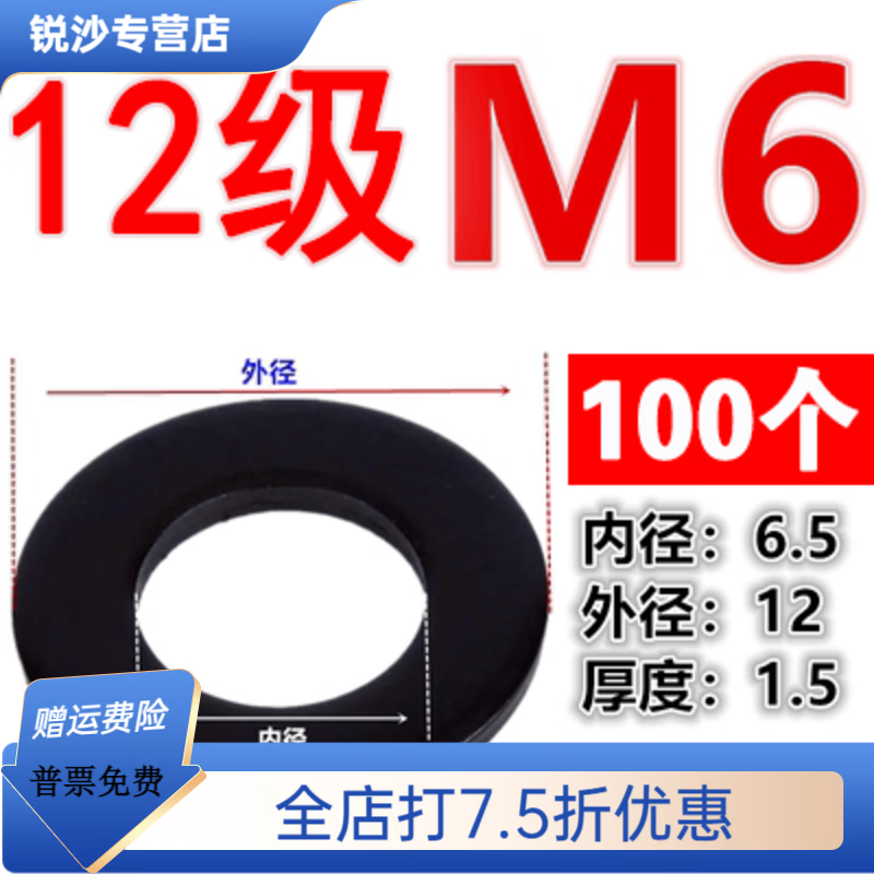 山头林村12.9级碳钢高强度平垫圈氧化发黑介子螺丝垫片M3M6M8M12M20M52M64 M6/100个12级