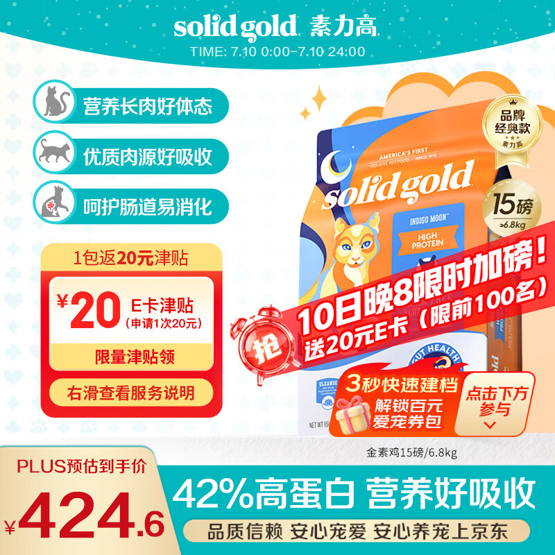 素力高经典金素鸡猫粮15磅 369元，素力高低脂高蛋白猫粮5kg 296元 - 86线报