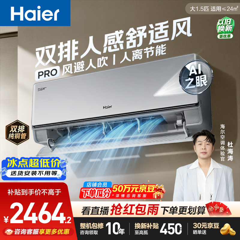 海尔空调舒适风Pro大1.5匹挂机  一级能效 外机双排纯铜管 国家补贴 以旧换新KFR-35GW/E2-1pro