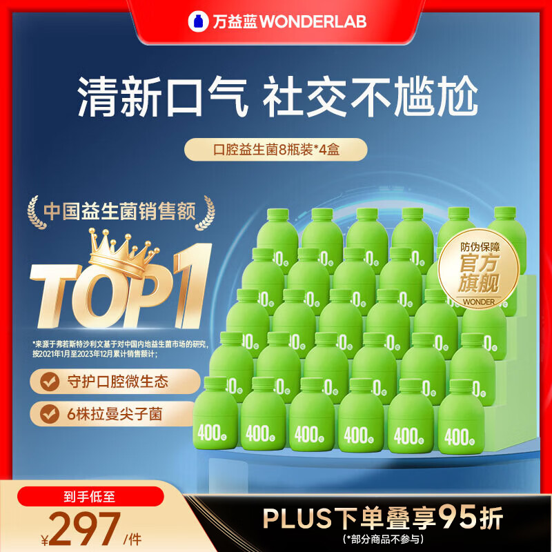 万益蓝WonderLab 口腔益生菌 成人孕妇益生元益生菌冻干粉 口香益生菌粉 【4周体验套装】 8瓶*4盒
