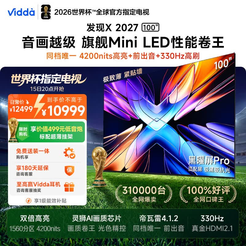 Vidda发现X2027 100英寸4200nits高亮 Mini LED 黑曜屏Pro 330Hz高刷 世界杯2026海信电视机100VX5S