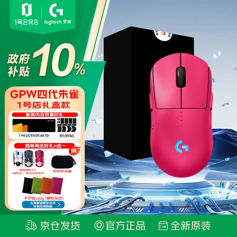 罗技（G）GPW4代 朱雀无线游戏鼠标 四代人体工学轻量化送礼物 GPW4代粉-朱雀礼盒款 1号店专供款