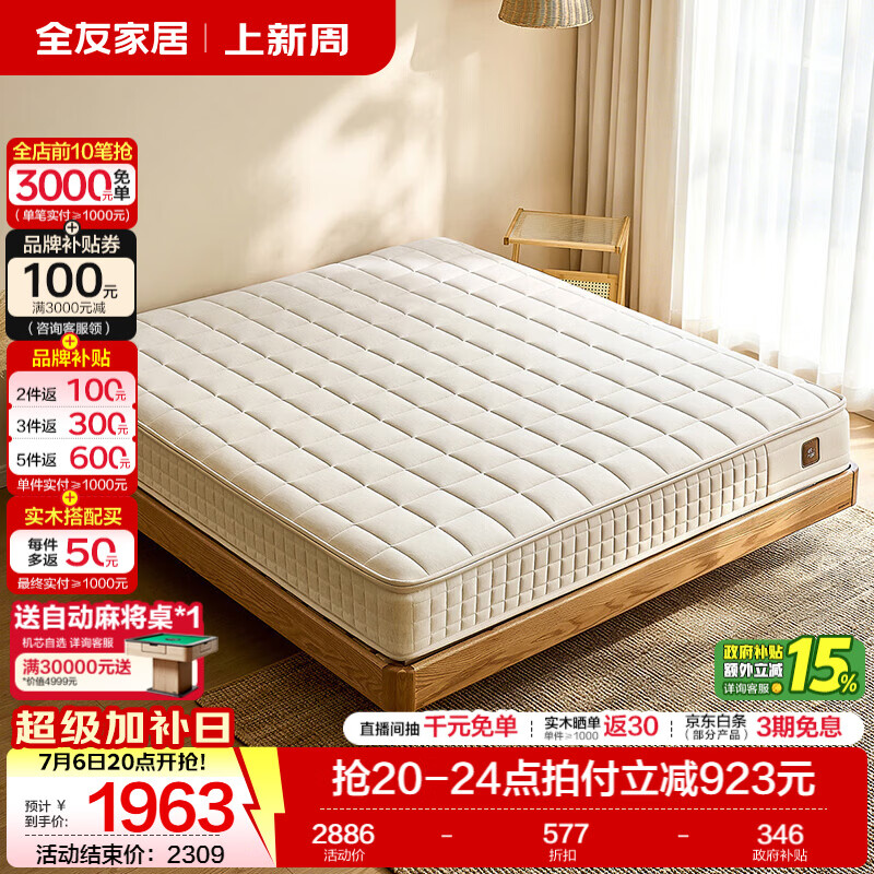 全友（QUANU）家居悦眠0胶水护脊独立弹簧床垫透气席梦思床垫卧室睡感可调家用 【0胶 | 垫层可调 | 生物基小蓝垫】1.8米床垫22cm厚