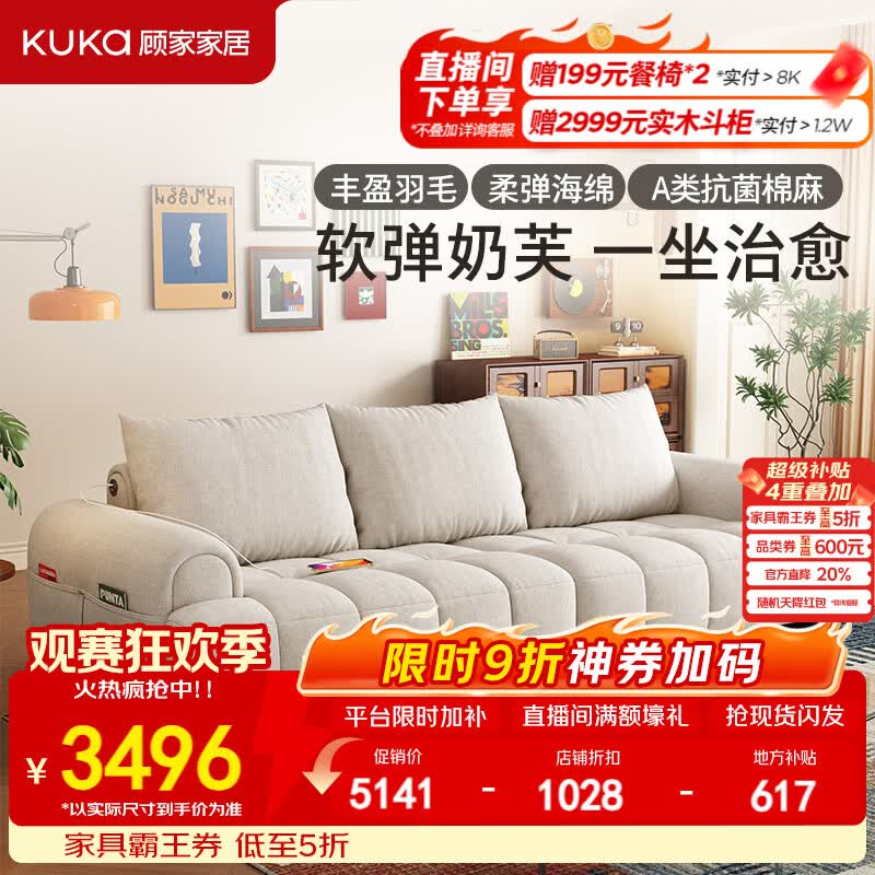 顾家家居2026年新款抗菌防螨透气棉麻雪尼尔羽毛靠包客厅奶芙沙发2630 A类·抗菌透气棉麻-2.5M-素米