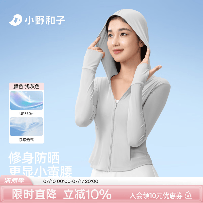 小野和子防晒衣女连帽夏款透气防晒服防紫外线外套a1 连帽款【冰川灰】 M