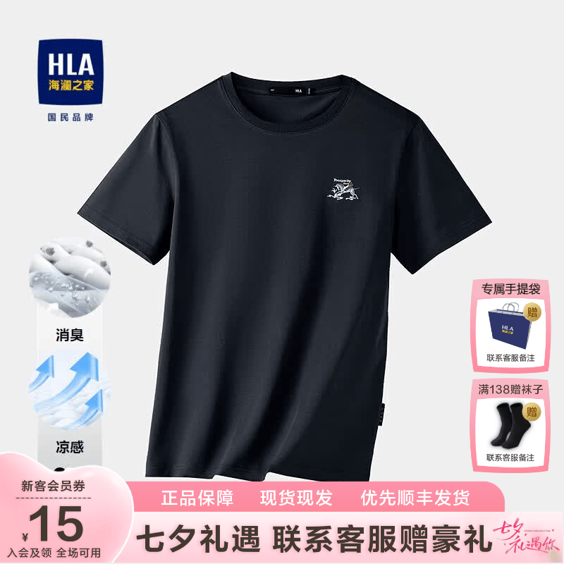 海澜之家（HLA）短袖T恤男26夏季新款敦煌系列马踏祥云凉感圆领绣花休闲短袖男 藏青NM XL 180/96A 推荐151~164斤