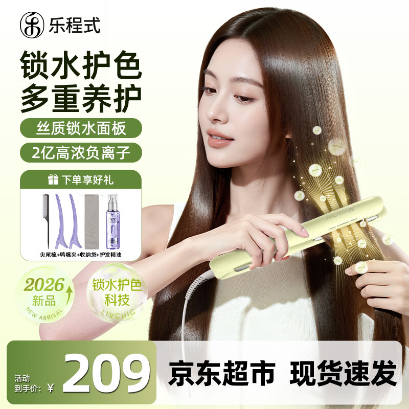 乐程式锁水直板夹负离子护色头发拉直夹板卷发棒 直发夹智能温控卷直两用护发不伤发锁水棒生日礼物 【锁水直板夹】樱草绿-X3