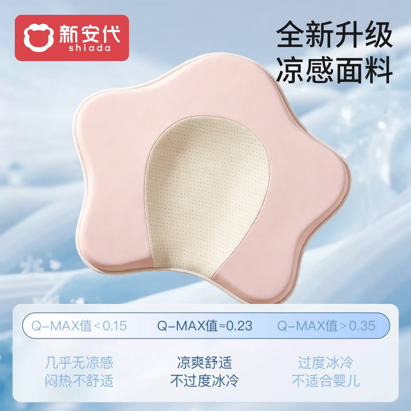 新安代婴儿硅胶定型枕0-3-6个月以上新生儿纠正头型四季通用透气硅胶枕 【凉感透气&硅胶定型枕】粉色