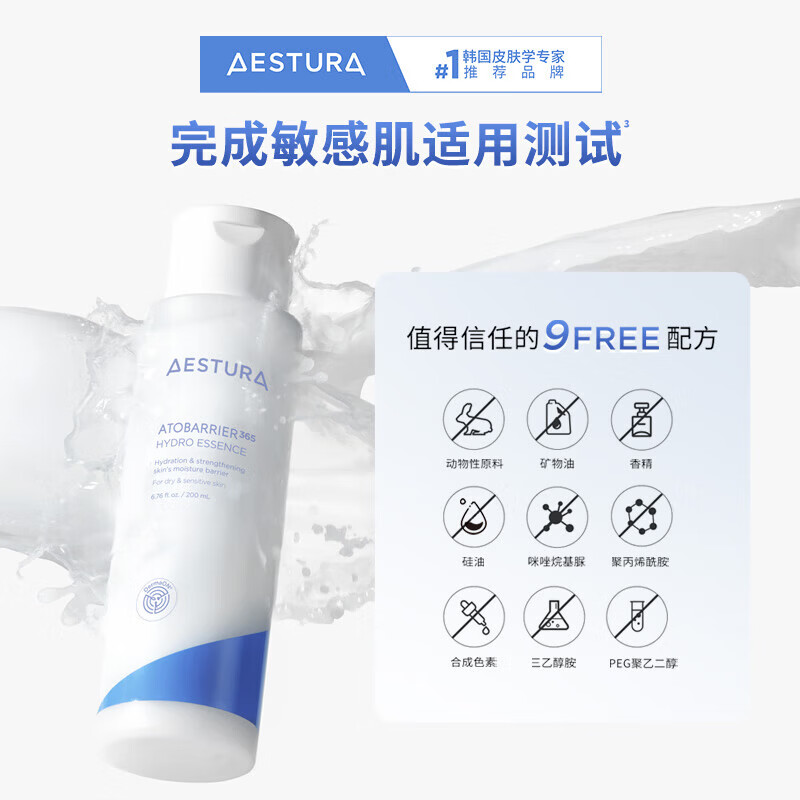 瑷丝特兰（AESTURA）水润精华露 柔护高保湿精华补水敏感肌护肤品生日礼物 水润精华露200ML【充盈补水】