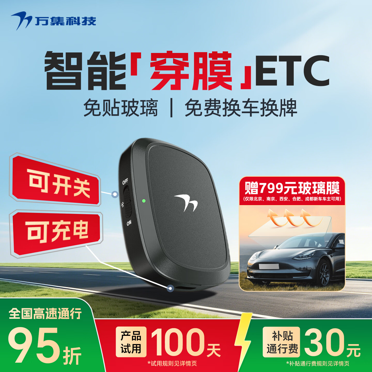 万集科技etc官方设备办理 智能隐藏式免贴玻璃微信扣费全国通用2026年新款