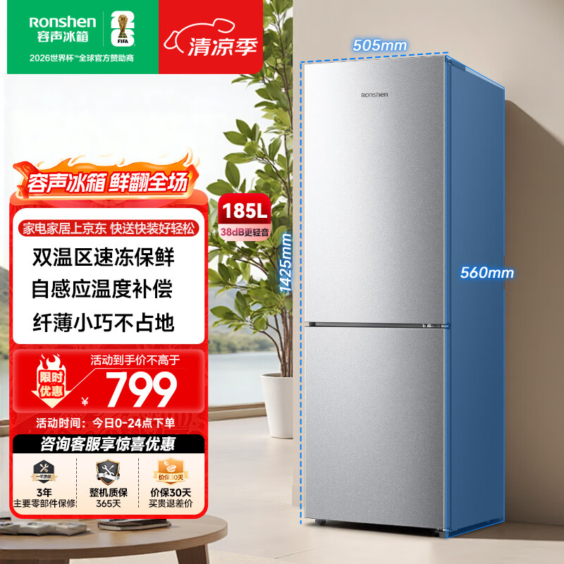 容声185L两门冰箱小户型家用节能省电超薄冷藏冷冻两用保鲜宿舍出租房迷你小冰箱BCD-185E10BNLAD