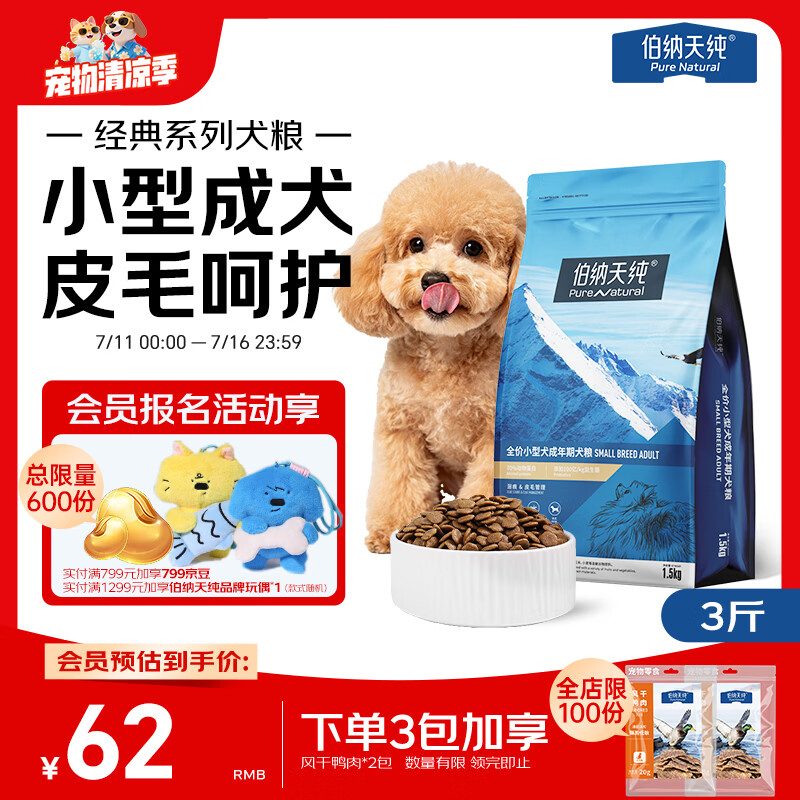 伯纳天纯狗粮经典 比熊小型成犬粮天然粮 经典系列宠物主粮博美1.5kg/3斤