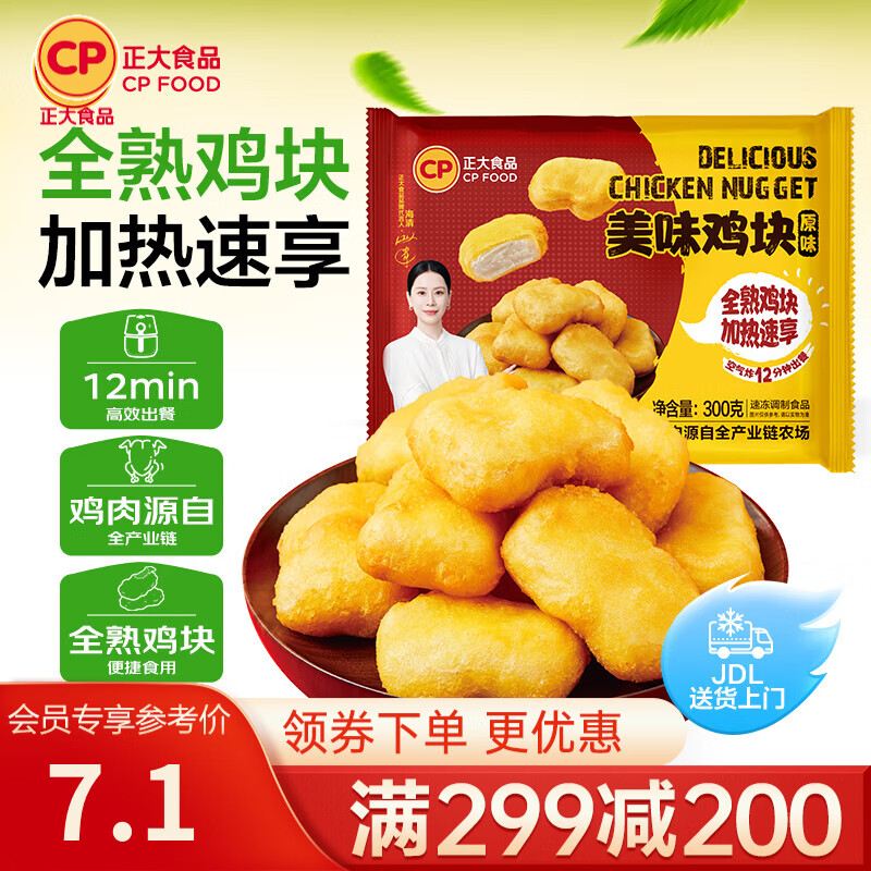 正大炸鸡排鸡块鸡米花鸡柳掌中宝鸡腿冷冻生鲜速食空气炸锅食材烧烤 美味鸡块300g(原味)