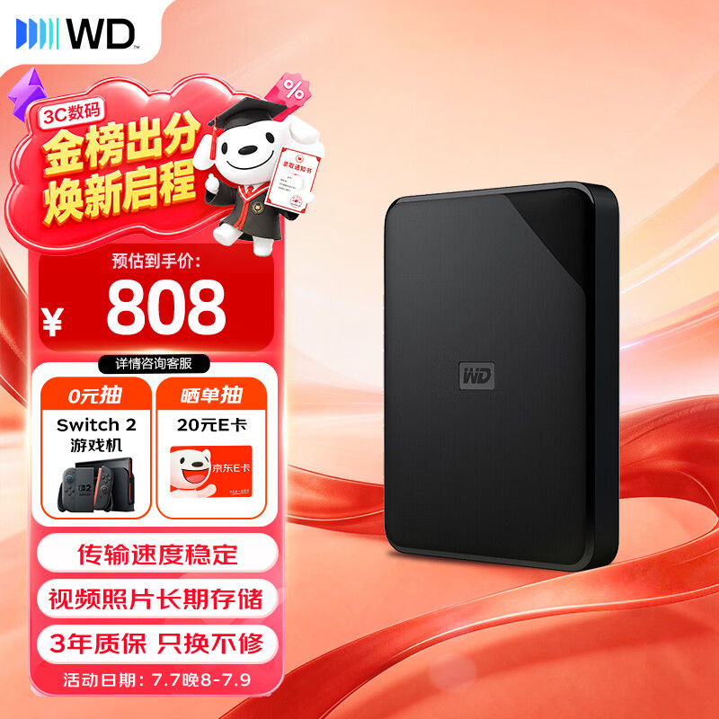 西部数据（WD）移动硬盘2TB USB3.0 SE系列 2.5英寸 机械硬盘 笔记本电脑外接 外置存储办公 大容量家庭存储