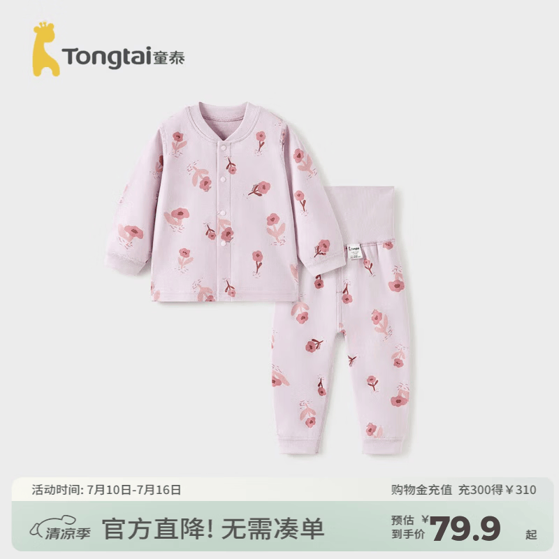 童泰（TONGTAI）宝宝秋衣套装春秋纯棉婴儿衣服儿童内衣男童女童高腰秋裤睡衣 紫色 73