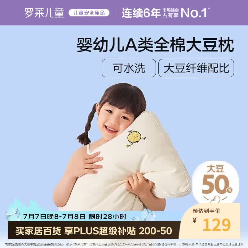 罗莱儿童枕头 全棉针织大豆枕 母婴A类可水洗枕芯单只装 3-6岁 35*55cm