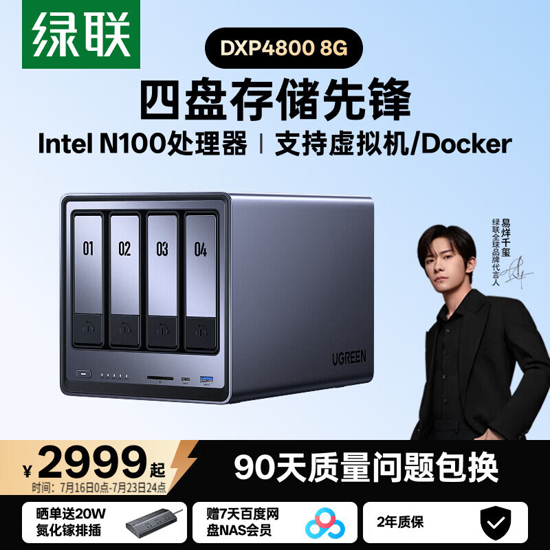 绿联私有云DXP4800 8G版四盘位NAS网络存储个人云硬盘AI家庭服务器 手机平板扩容适用iPhone17