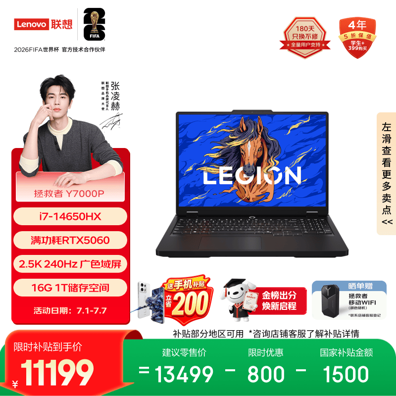 联想拯救者Y7000P 电竞游戏笔记本电脑(酷睿i7-14650HX 16G 1T RTX5060 2.5K 240Hz 黑) 国家补贴