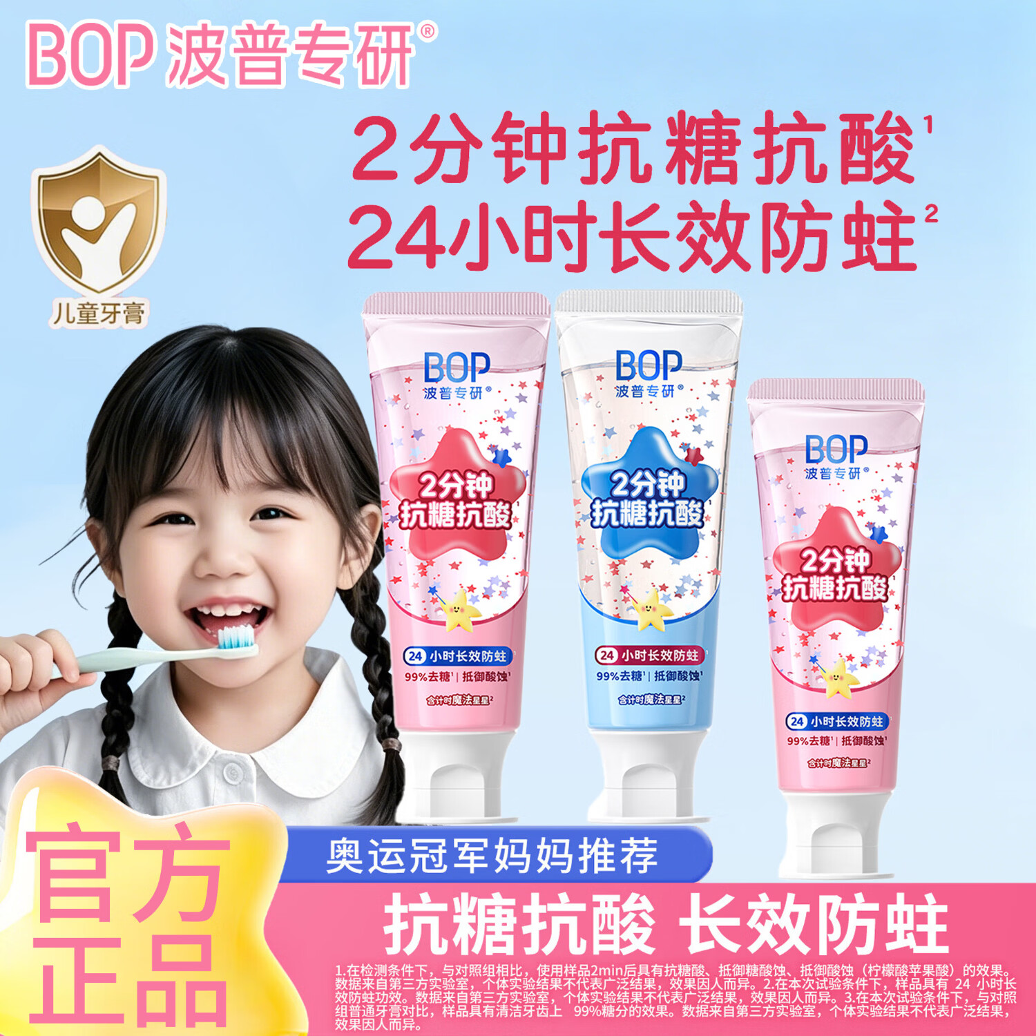 波普专研bop儿童星星牙膏宝宝小孩溶菌酶抗糖抗酸含奥拉氟三氟防蛀3-12岁 葡萄75g+恐龙牙刷1支 3-12岁+三氟防蛀+溶菌酶+带星星