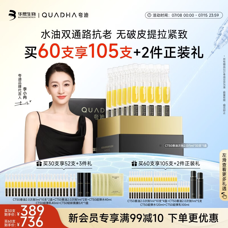 夸迪悬油2.0精华抗皱紧致抗衰老次抛精华液1ml*30支脸部以油护肤品