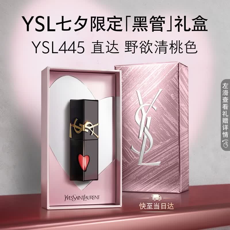 YSL圣罗兰【重磅新色】黑管镜面爱心唇釉445口红滋润化妆品生日礼物女