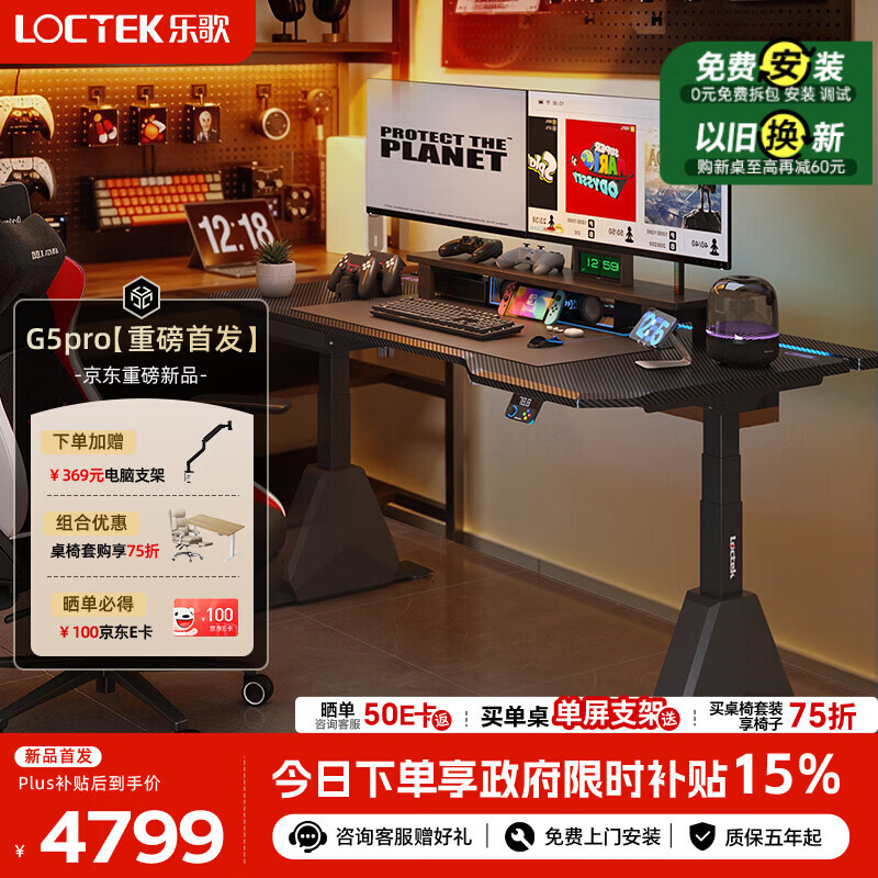 乐歌超级像素G5pro电竞桌电动升降电脑桌办公桌子1.6M
