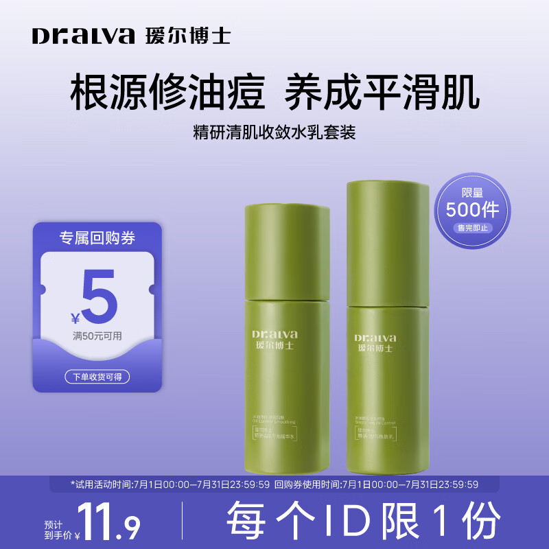 瑷尔博士水乳痘痘水乳套装祛痘保湿控油清爽护肤品生日礼物送女生 【试用装】痘痘水乳30ml+30g