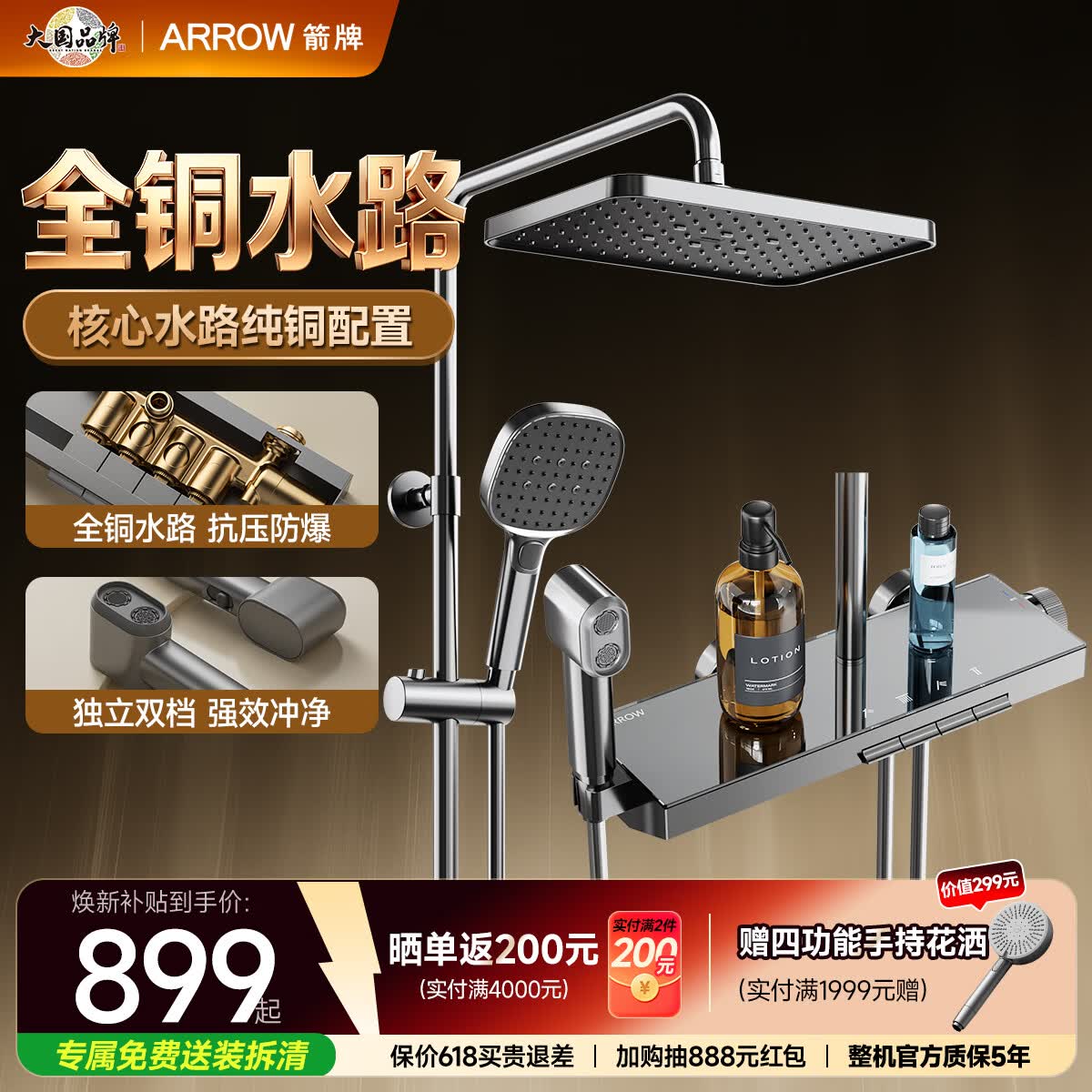 箭牌（ARROW）K300淋浴花洒一体钢琴键全铜卫浴增压喷头AE34225GGW-P3