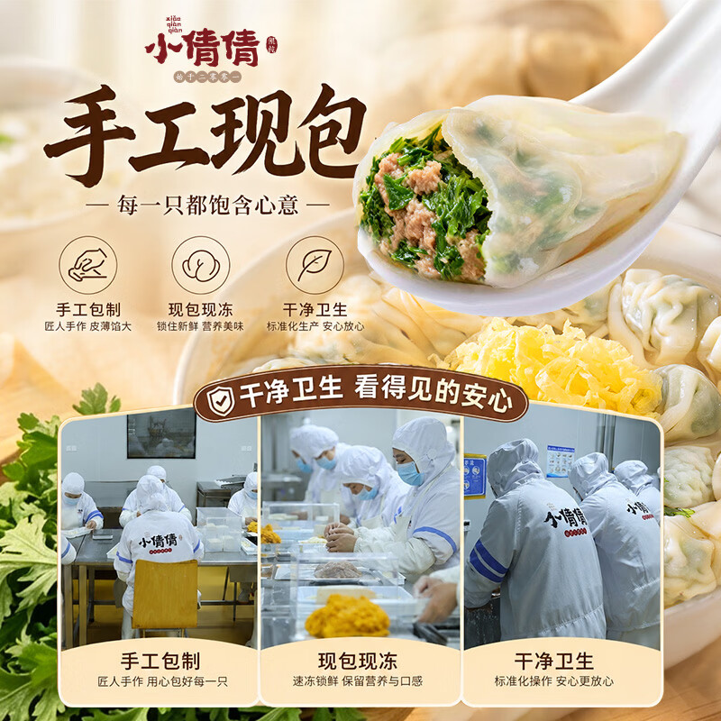 小倩倩速冻手工小馄饨儿童早餐云吞婴儿辅食1岁宝宝无添加虾仁鲜肉荠菜 荠菜鲜肉馄饨2袋+菌菇鲜肉馄饨2袋