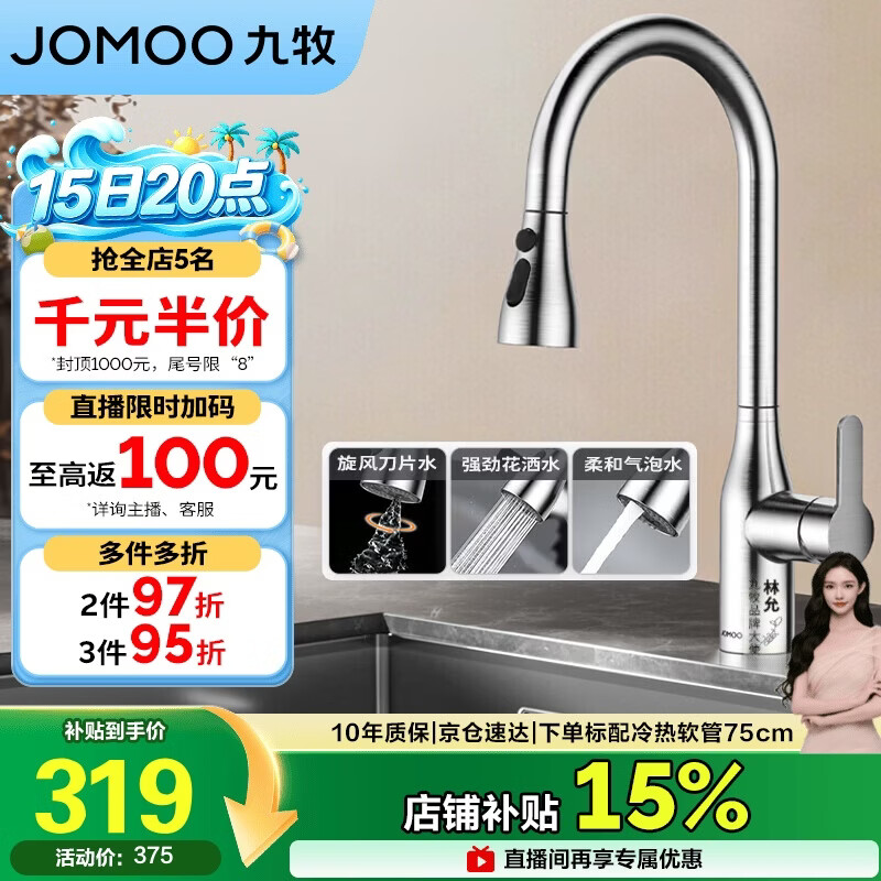 九牧（JOMOO）厨房水龙头冷热双控三功能抽拉304不锈钢水槽洗菜盆抽拉龙头33178