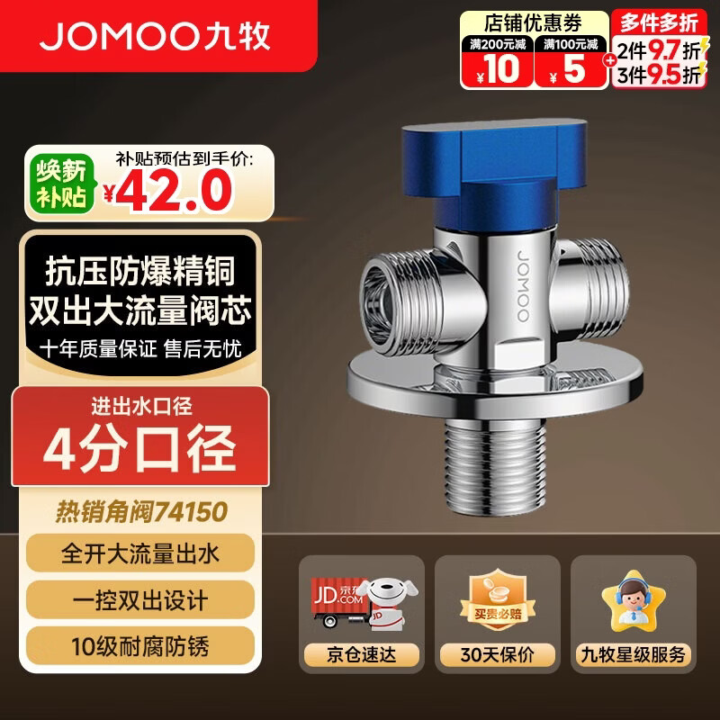 九牧（JOMOO）角阀黄铜球阀大流量三通冷热一进二出黄铜分水器马桶八字阀74150
