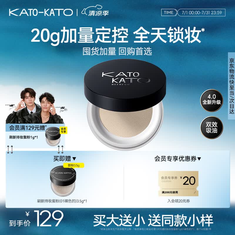 KATO-KATO散粉大容量控油定妆 持妆蜜粉饼修饰20g 生日礼物送女友