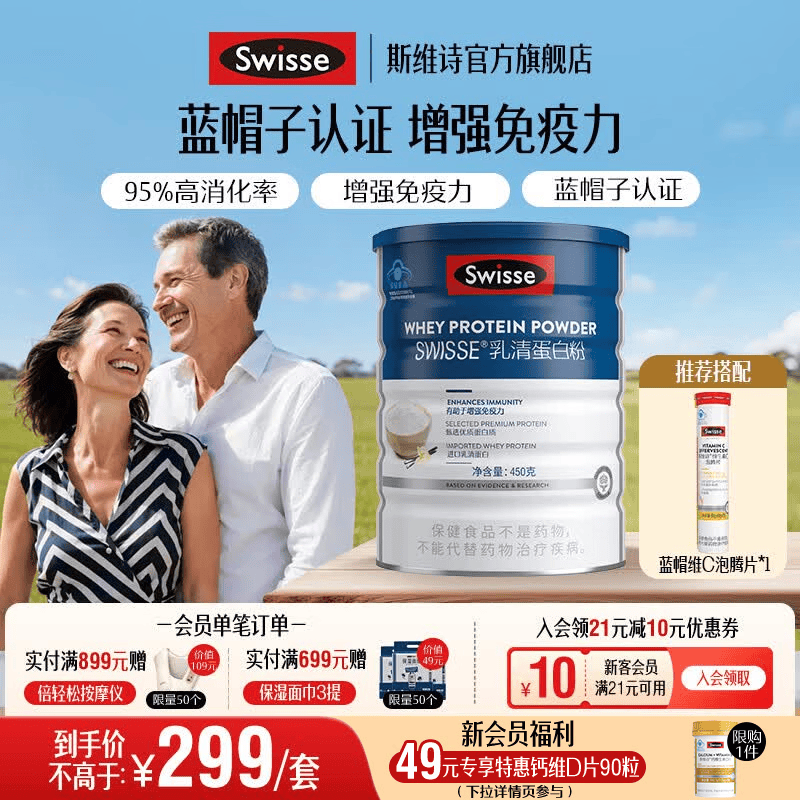 Swisse斯维诗 乳清蛋白粉 增强免疫力 免疫球蛋白氨基酸营养 蓝帽认证 【免疫CP】乳清蛋白粉 450g*1罐