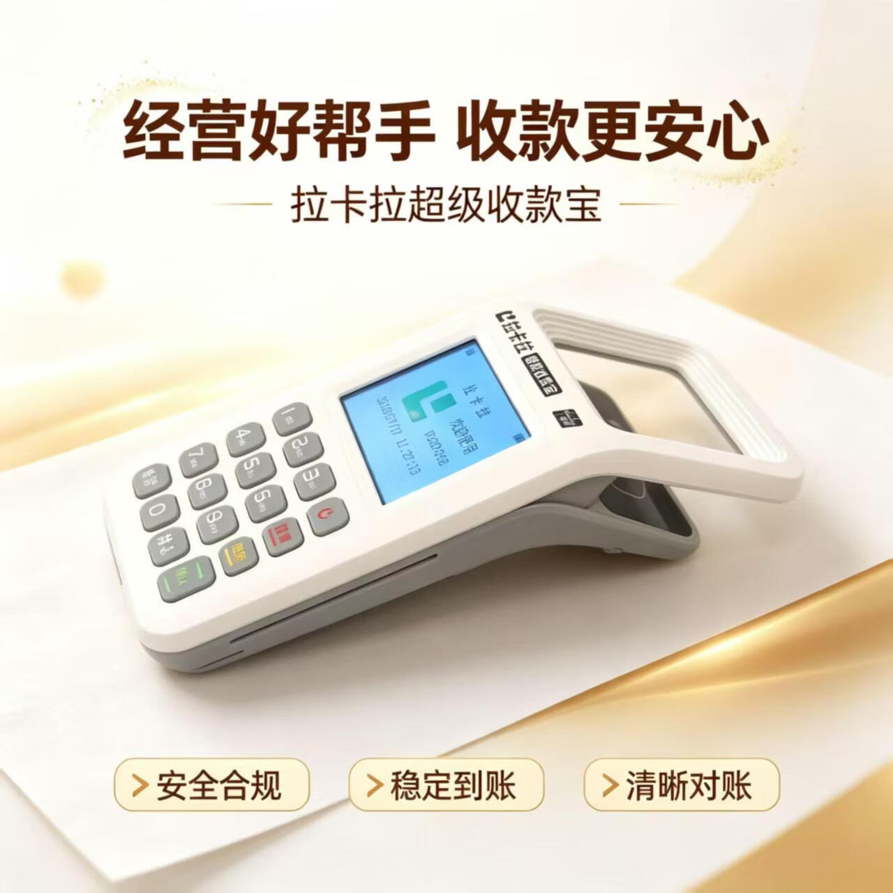 拉卡拉便携式移动收款机 语音播报 支持所有扫码支付方式