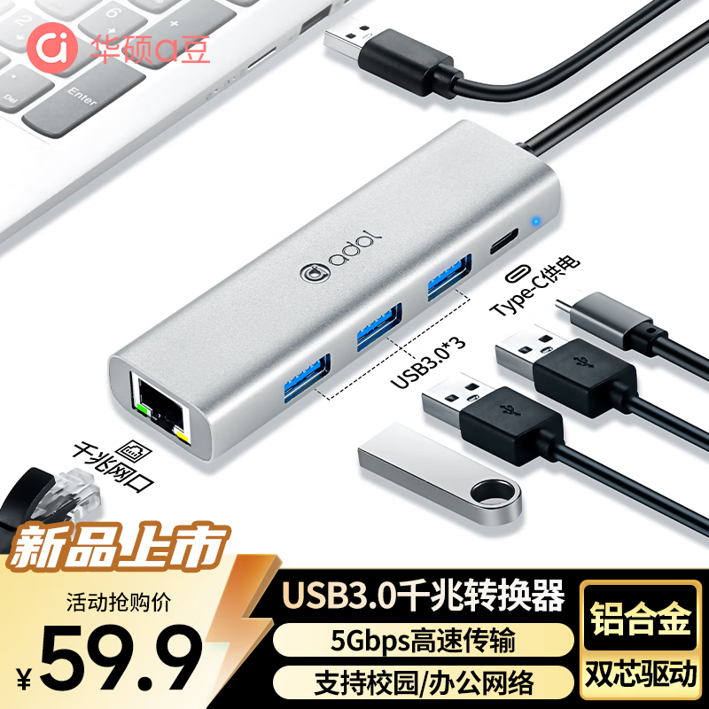 华硕（ASUS）a豆USB转网口转接器USB扩展坞RJ45千兆网线转接头USB分线器笔记本拓展坞hub延长线USB扩展器UA505