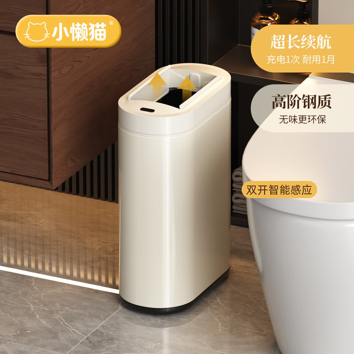 小懒猫智能感应垃圾桶带盖家用卫生间厕所窄缝轻奢高档高颜值电动型新款 9L-奶油白【充电款-双向开门】