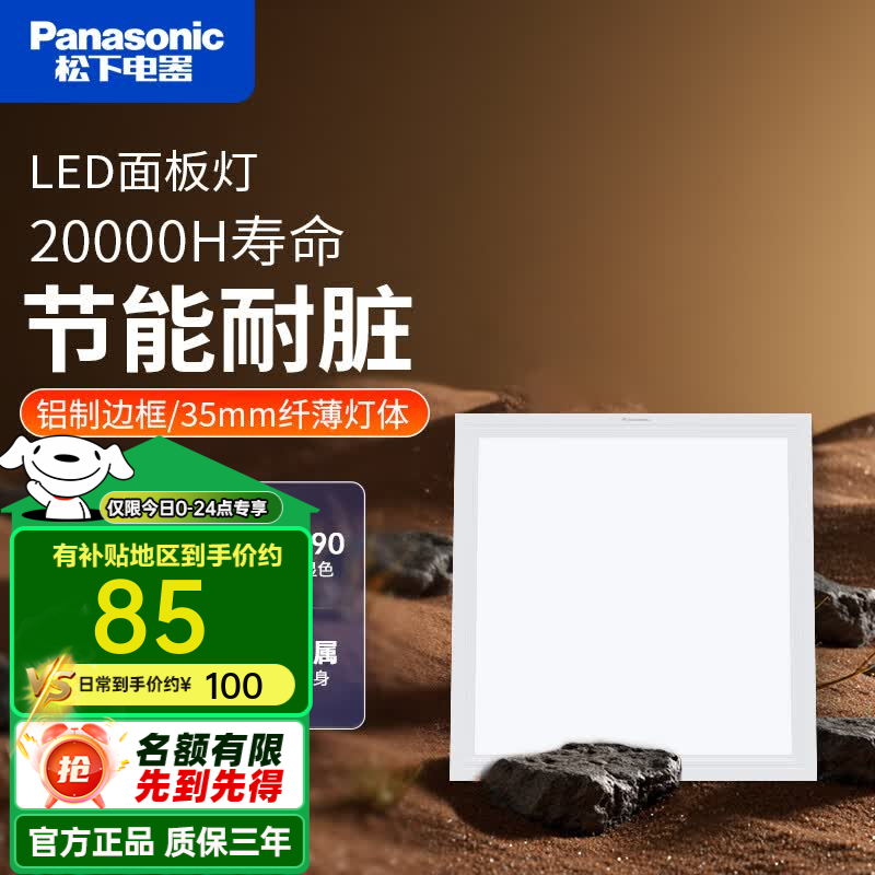 松下集成吊顶led灯IP44防水客厅吸顶灯厨房嵌入式平板灯卫生间面板灯 18W金属边框 纤薄灯体 300*300MM
