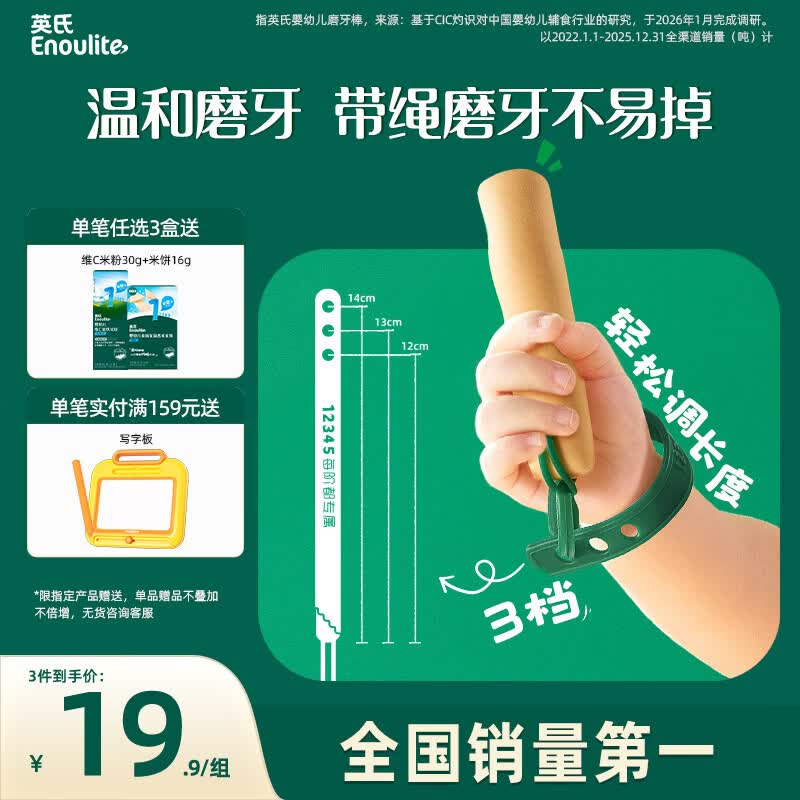 英氏婴幼儿磨牙棒原味带绳防掉婴儿宝宝零食6-12个月磨牙饼干80g