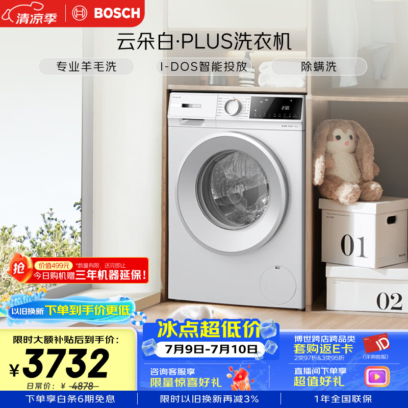 博世（BOSCH）【云朵白plus】变频滚筒洗衣机10KG大容量 智能投放 除菌除螨 15分钟快洗 WGE252A0AW