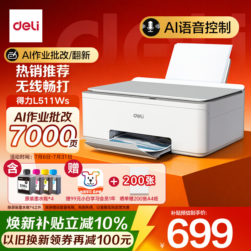 得力（deli）L511Ws AI打印机 家用错题彩色 打卷子作业能连手机无线 打印复印扫描 大印量连供照片喷墨打印机